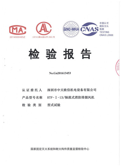 检验报告