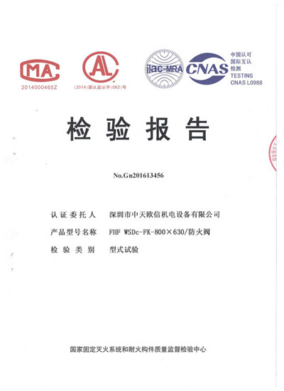 检验报告