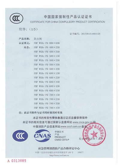 防火阀类_3C证书