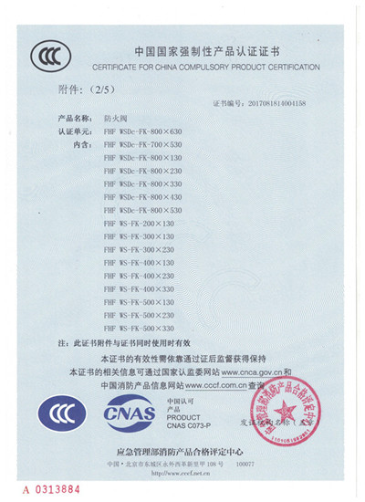 防火阀类_3C证书