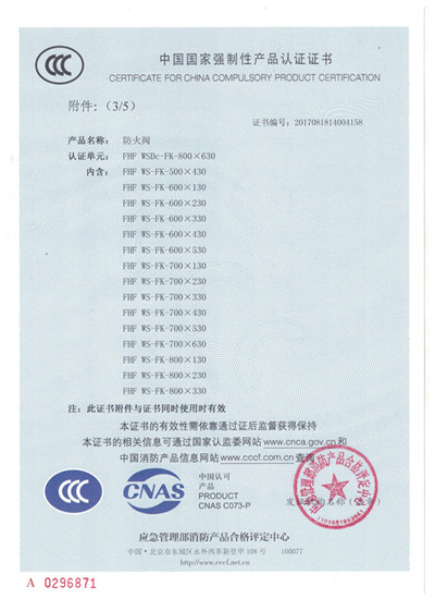 防火阀类_3C证书