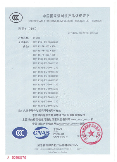 防火阀类_3C证书