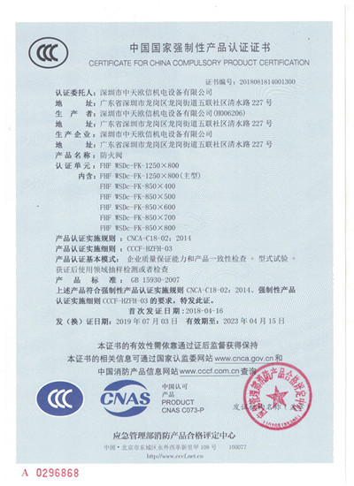 防火阀类_3C证书