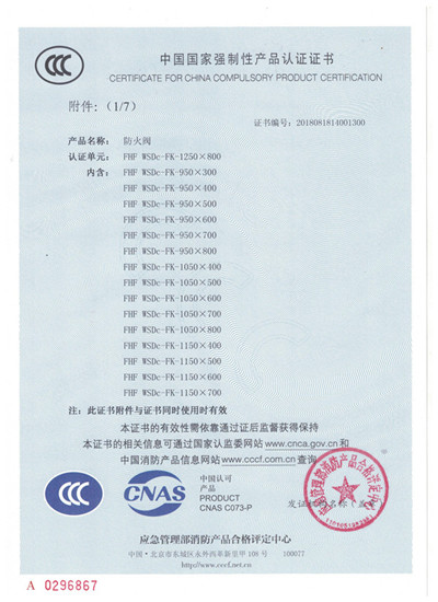 防火阀类_3C证书