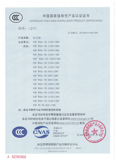 防火阀类_3C证书