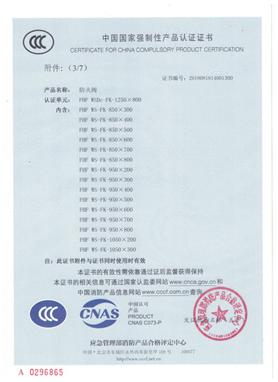 防火阀类_3C证书