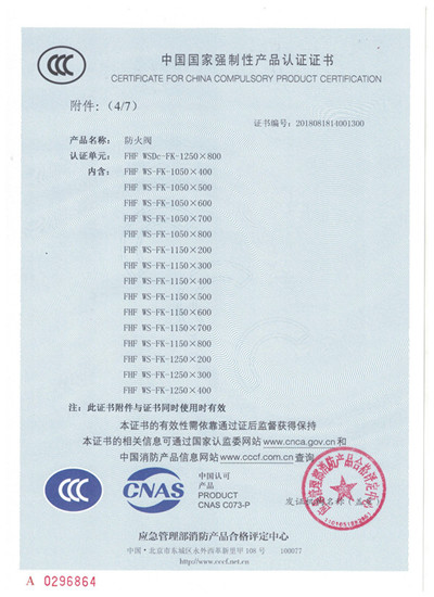 防火阀类_3C证书