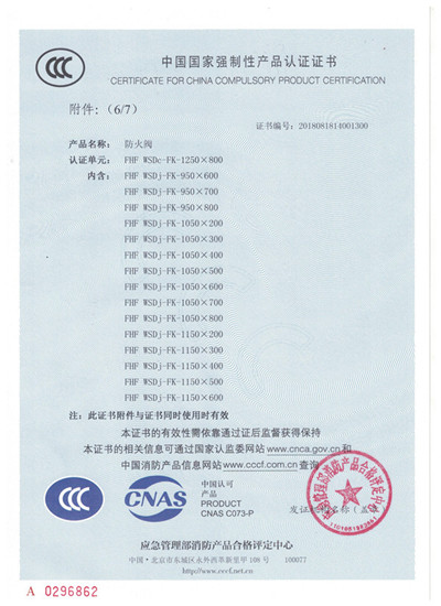 防火阀类_3C证书