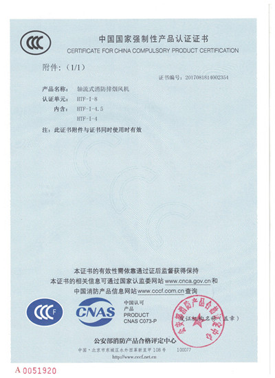 风机系列_3C证书
