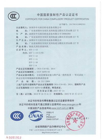 风机系列_3C证书