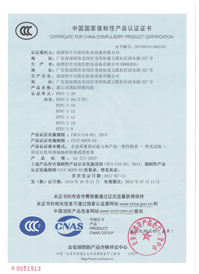 风机系列_3C证书