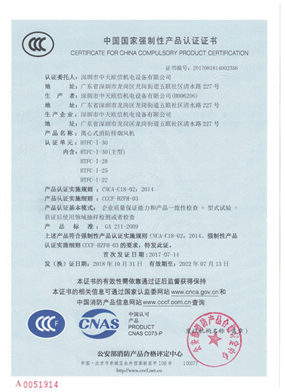 风机系列_3C证书