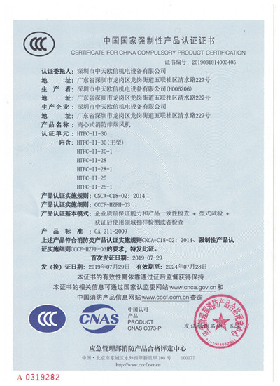 风机系列_3C证书