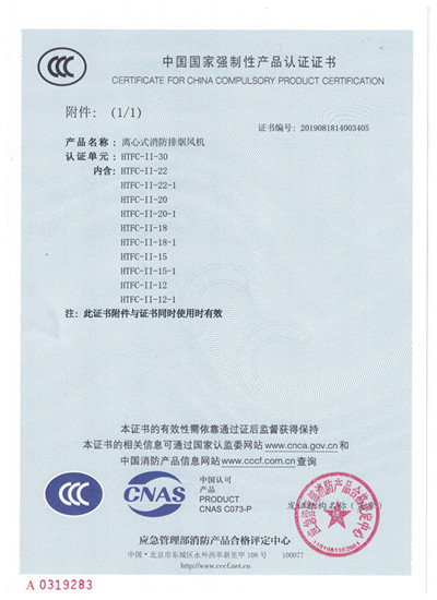 风机系列_3C证书