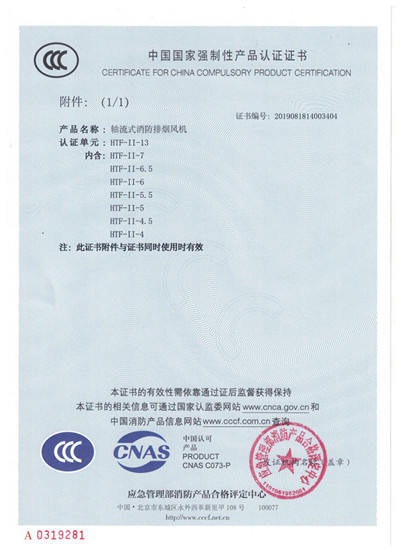 风机系列_3C证书