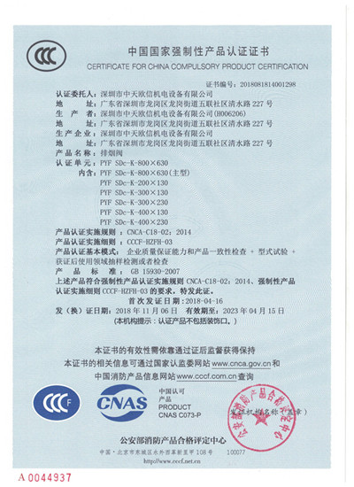 排烟阀系列_3C证书