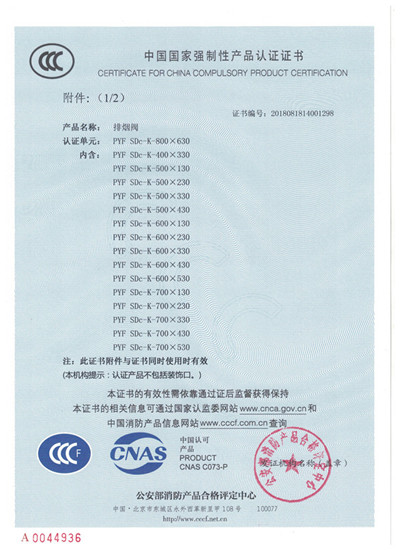 排烟阀系列_3C证书