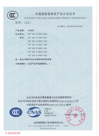 排烟阀系列_3C证书