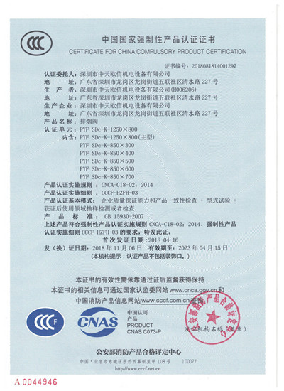 排烟阀系列_3C证书