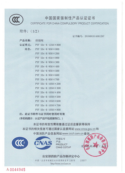 排烟阀系列_3C证书