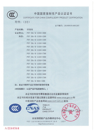 排烟阀系列_3C证书