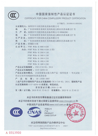 排烟防火阀系列_3C证书