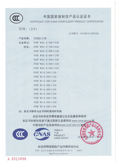 排烟防火阀系列_3C证书