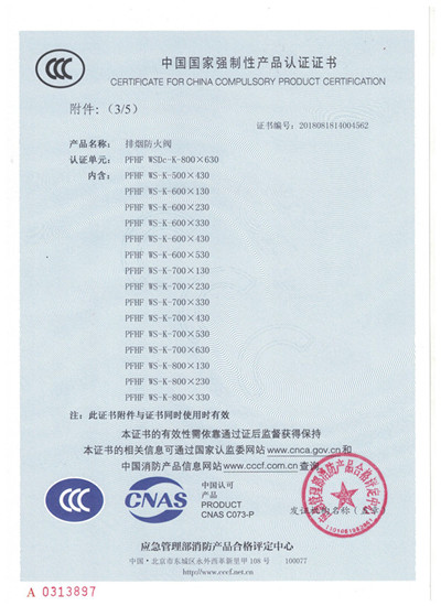 排烟防火阀系列_3C证书