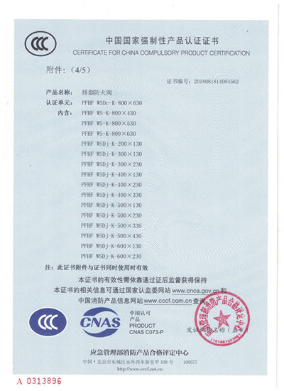 排烟防火阀系列_3C证书
