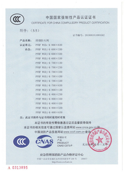 排烟防火阀系列_3C证书