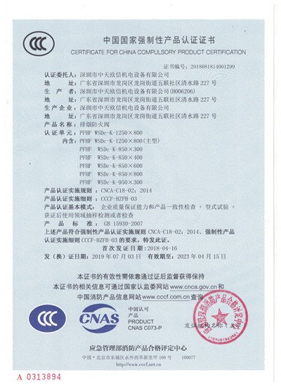 排烟防火阀系列_3C证书