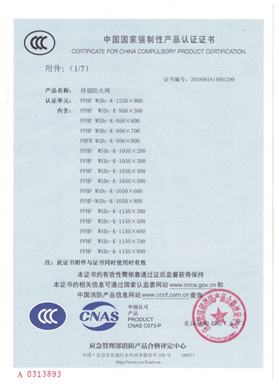 排烟防火阀系列_3C证书