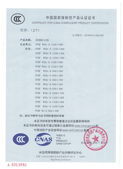排烟防火阀系列_3C证书