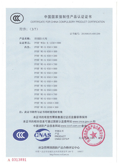 排烟防火阀系列_3C证书