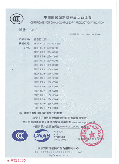 排烟防火阀系列_3C证书