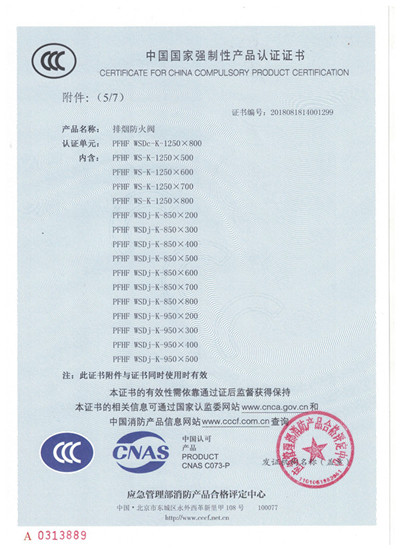 排烟防火阀系列_3C证书