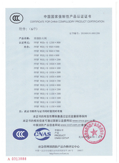排烟防火阀系列_3C证书