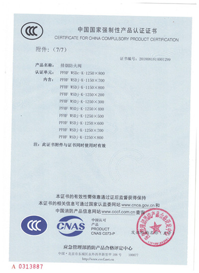 排烟防火阀系列_3C证书